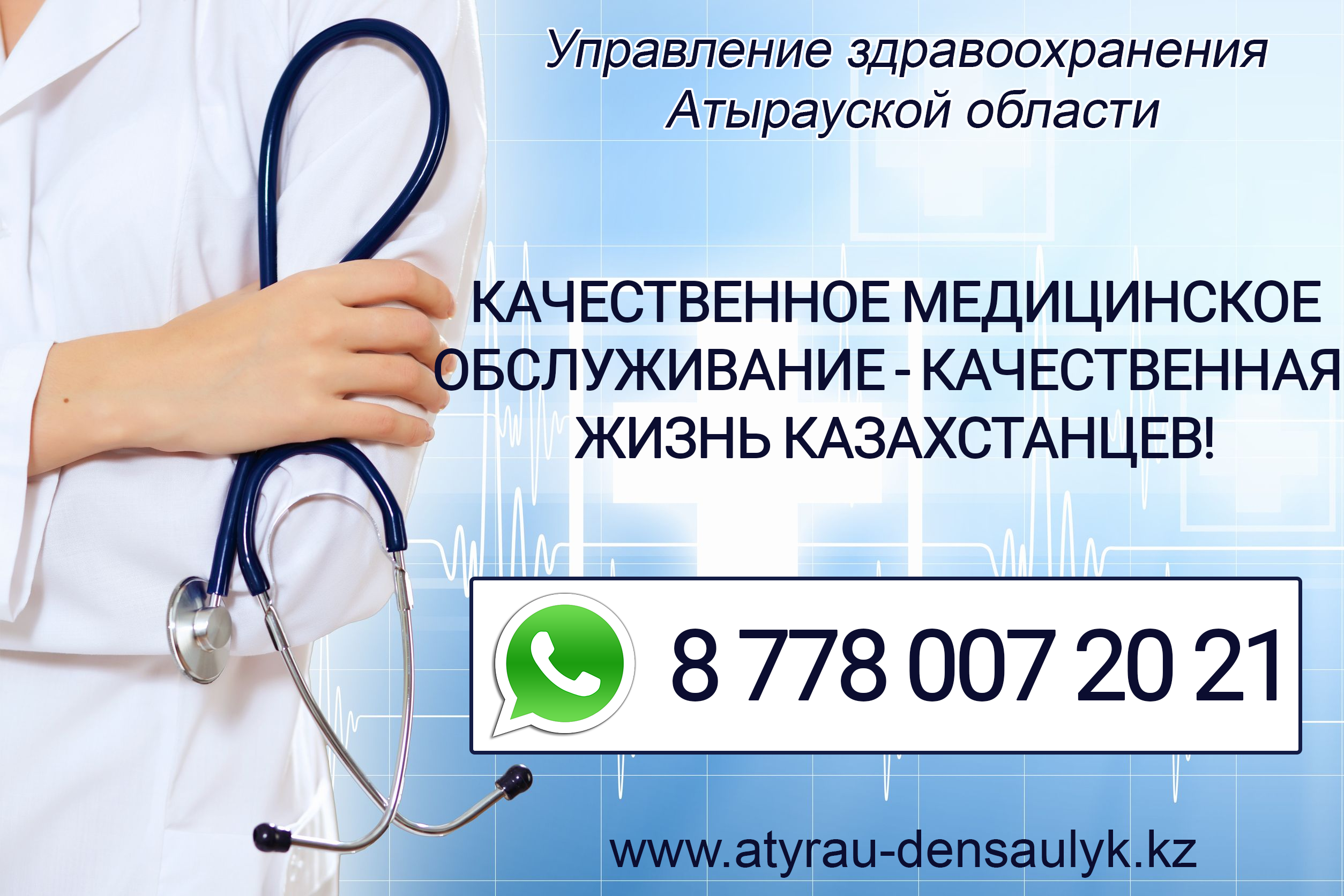 Телефон управления здравоохранения
